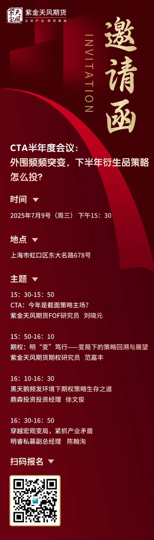 百胜证券 CTA半年度会议报名：外围频频突变，下半年衍生品策略怎么投