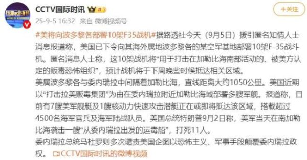 盈通配资 美军出动F-35打毒贩还是打委内瑞拉 加勒比海行动升级