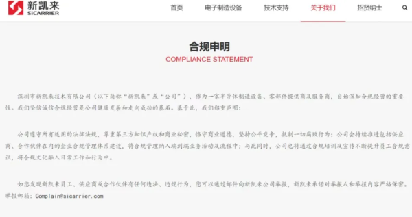 端盛康优配 新凯来周末紧急申明！绩优潜力半导体设备股曝光！